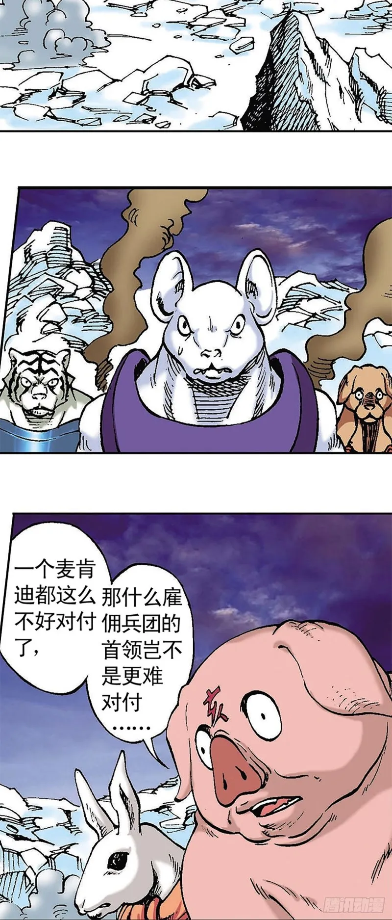 第113话 四灵之首 第3页