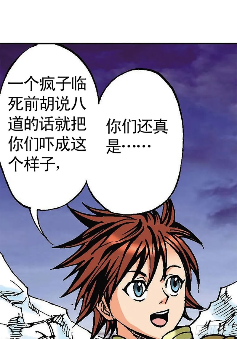 第113话 四灵之首 第4页