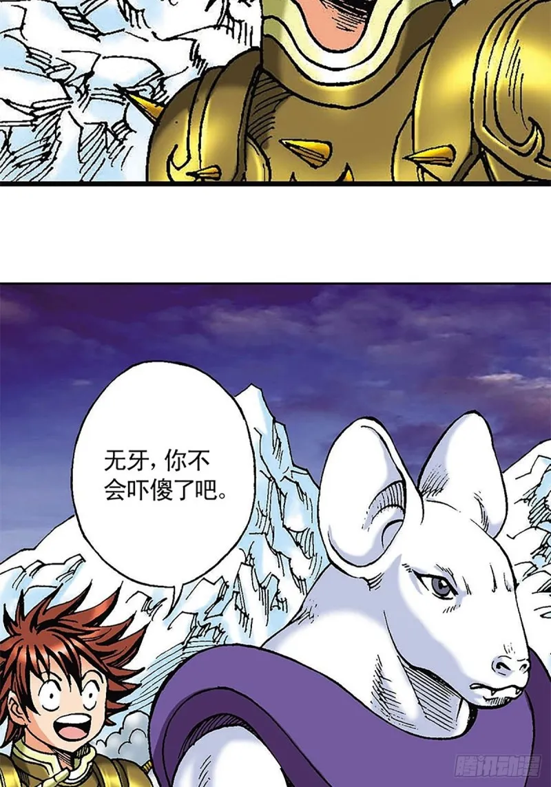 第113话 四灵之首 第5页