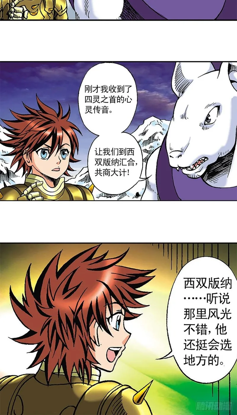 第113话 四灵之首 第6页