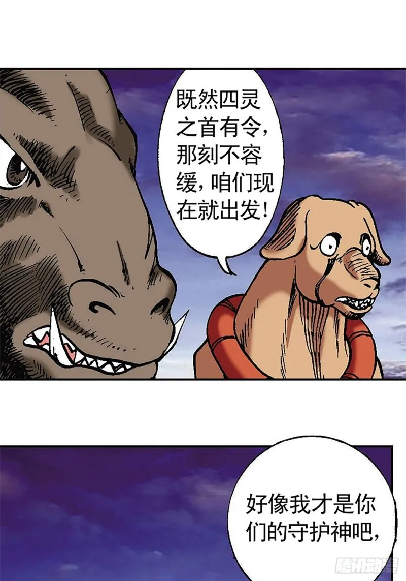 第113话 四灵之首 第7页