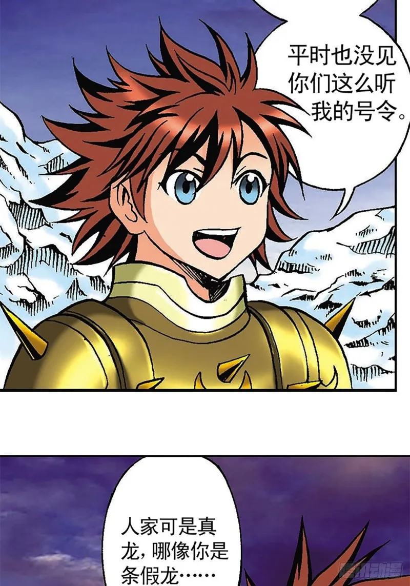 第113话 四灵之首 第8页