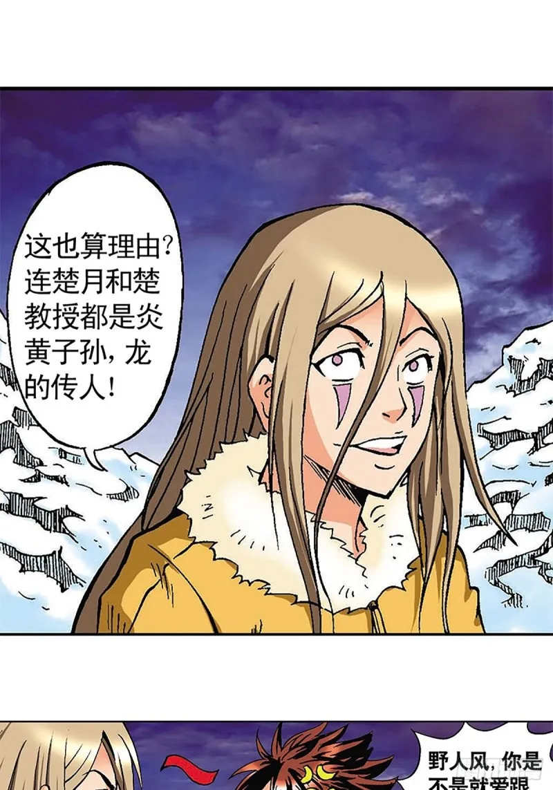 第113话 四灵之首 第10页