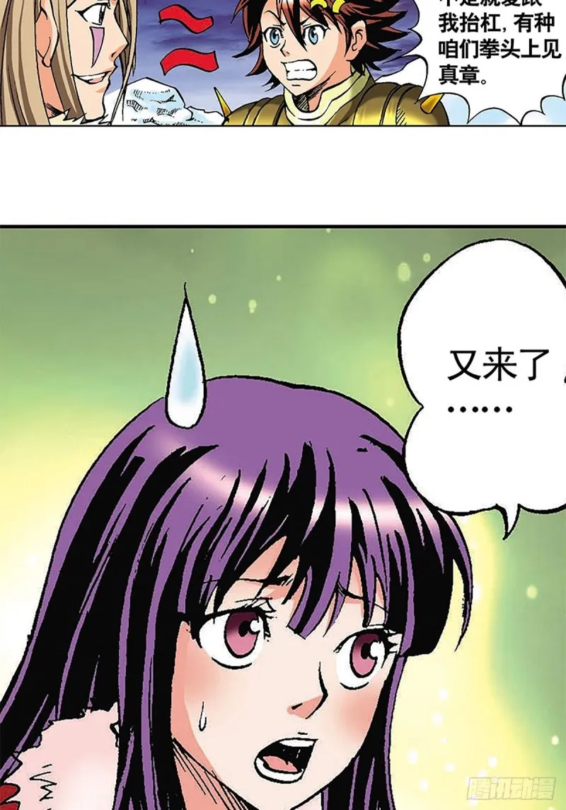 第113话 四灵之首 第11页