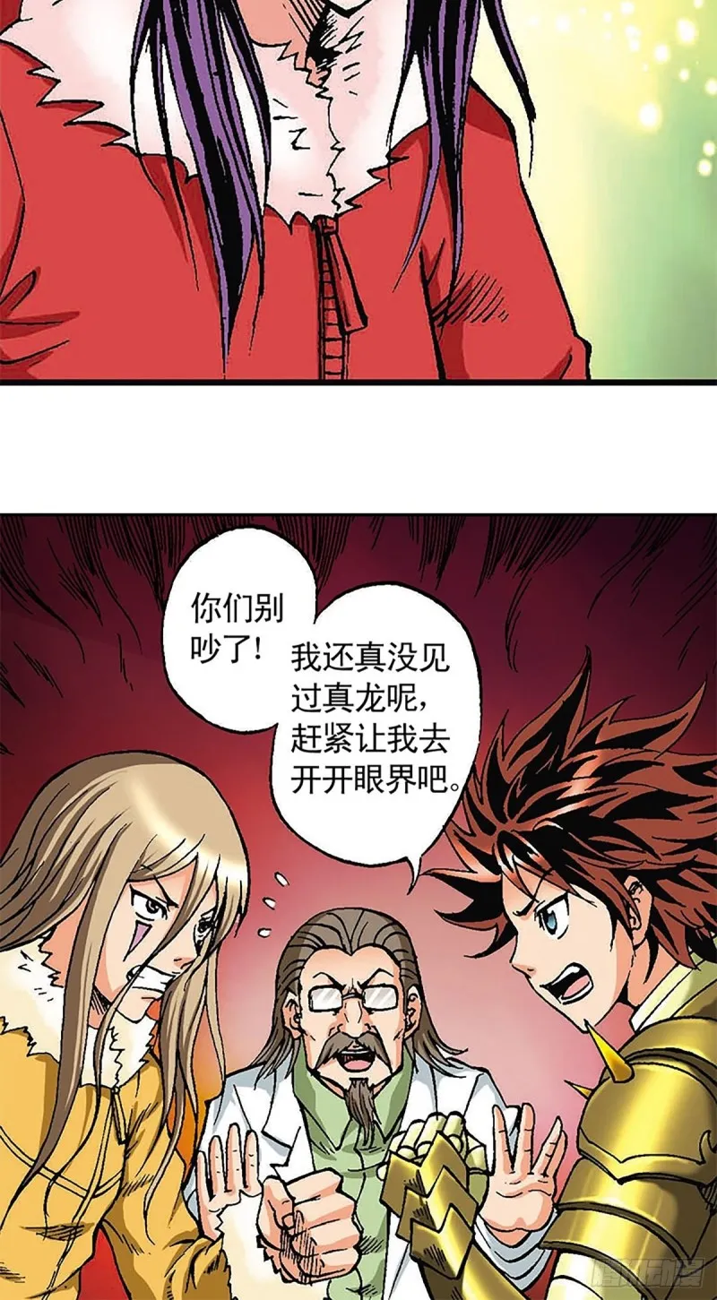 第113话 四灵之首 第12页