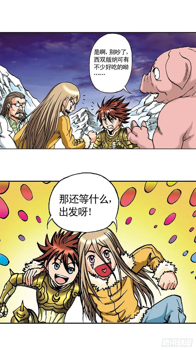 第113话 四灵之首 第13页