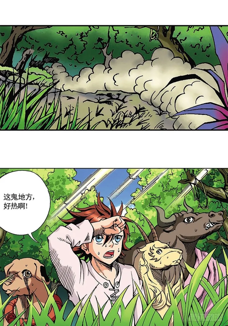第113话 四灵之首 第17页