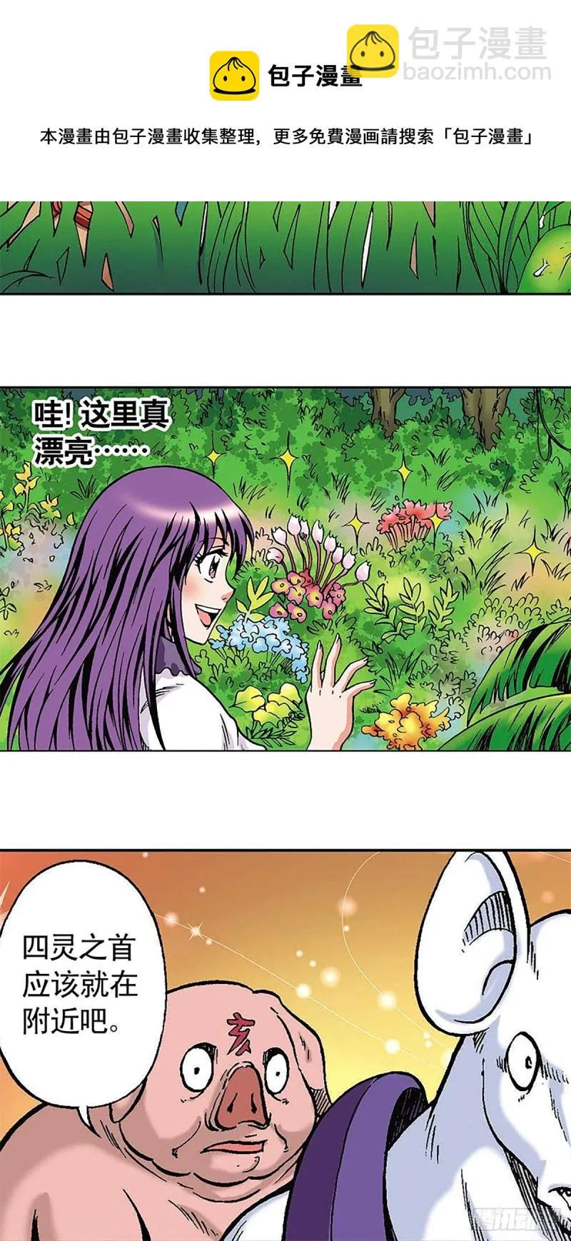 第113话 四灵之首 第18页
