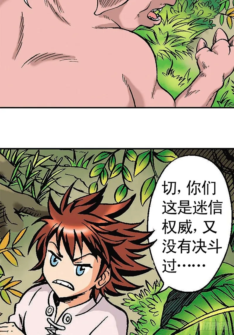 第113话 四灵之首 第20页