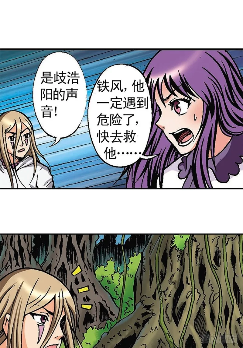 第113话 四灵之首 第35页