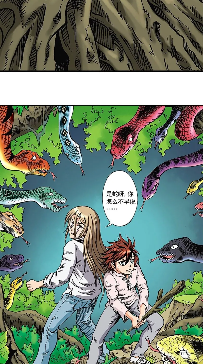 第113话 四灵之首 第42页