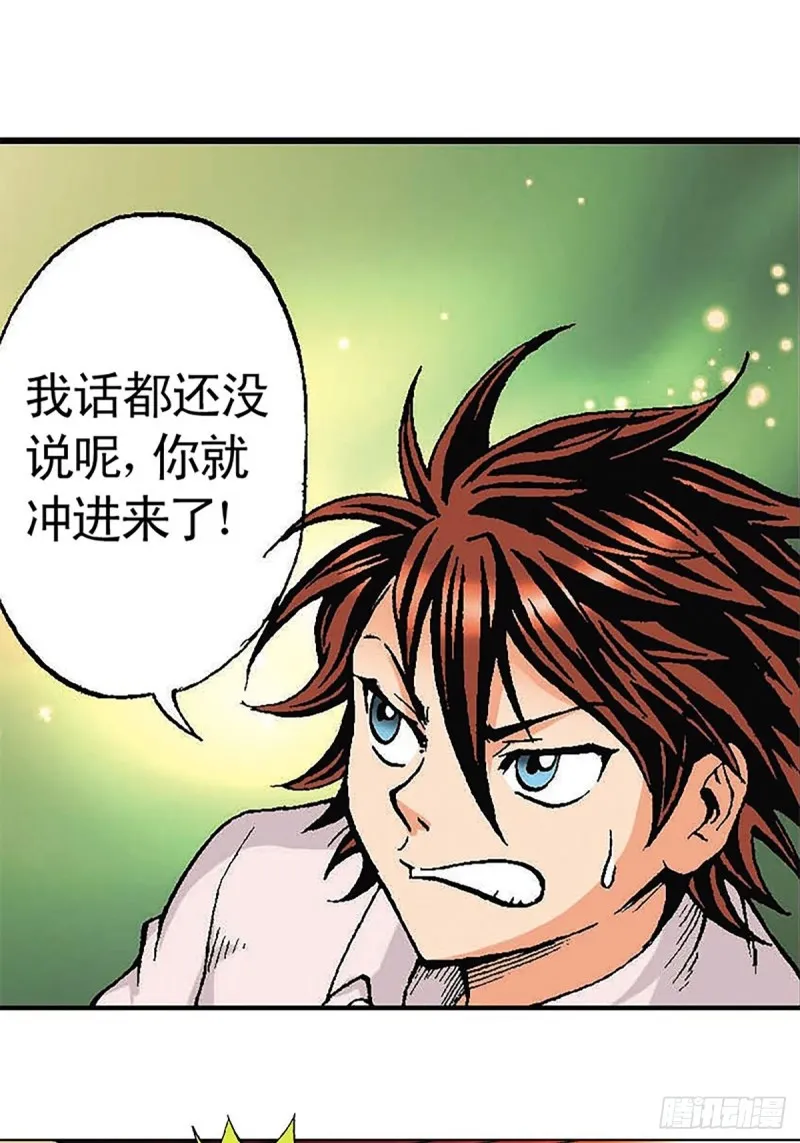 第113话 四灵之首 第44页
