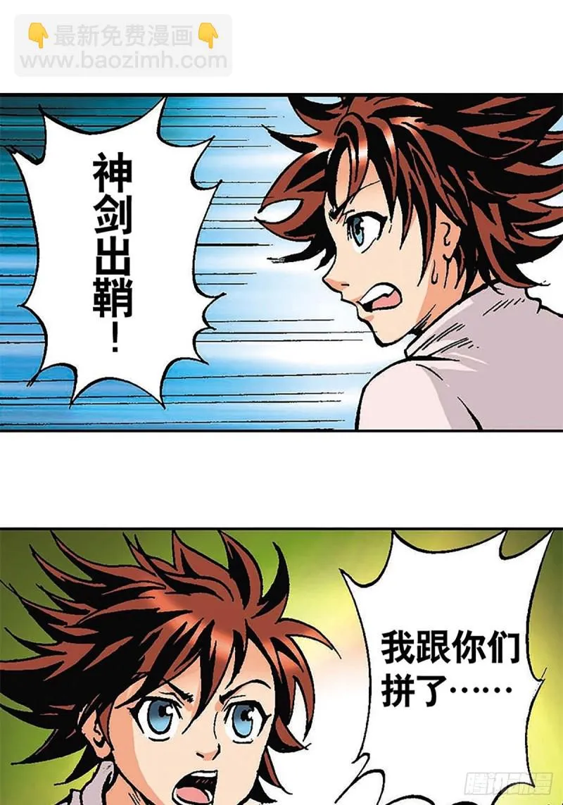 第113话 四灵之首 第47页