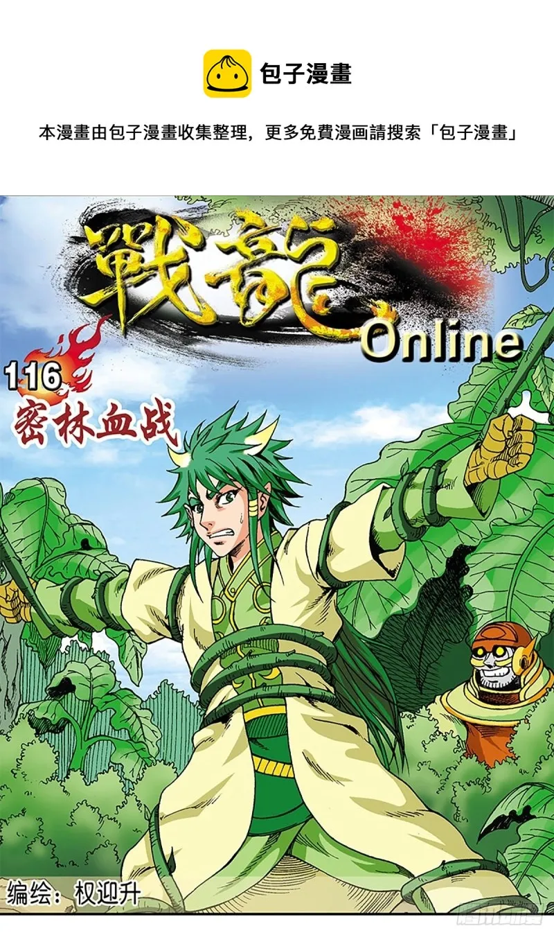 第116话 密林血战 第1页