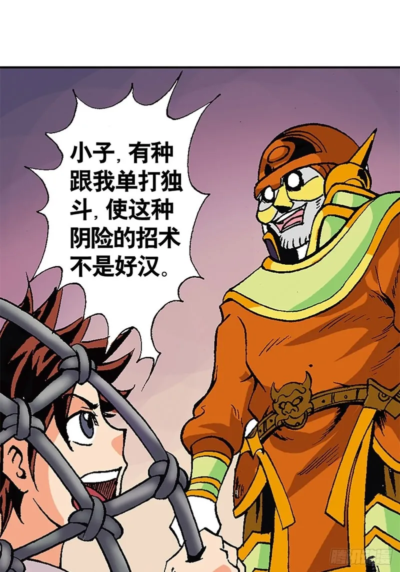 第116话 密林血战 第31页