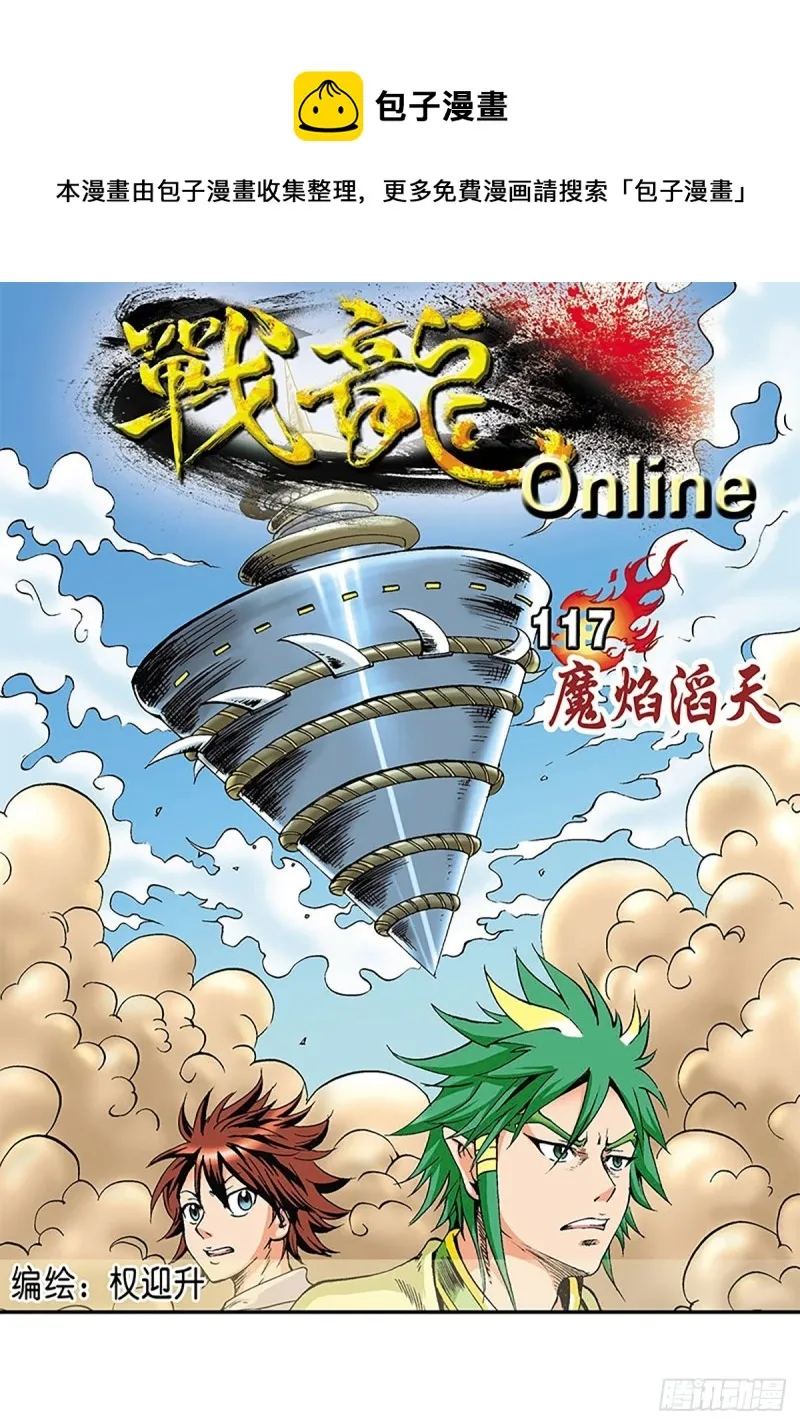 第117话 魔焰滔天 第1页