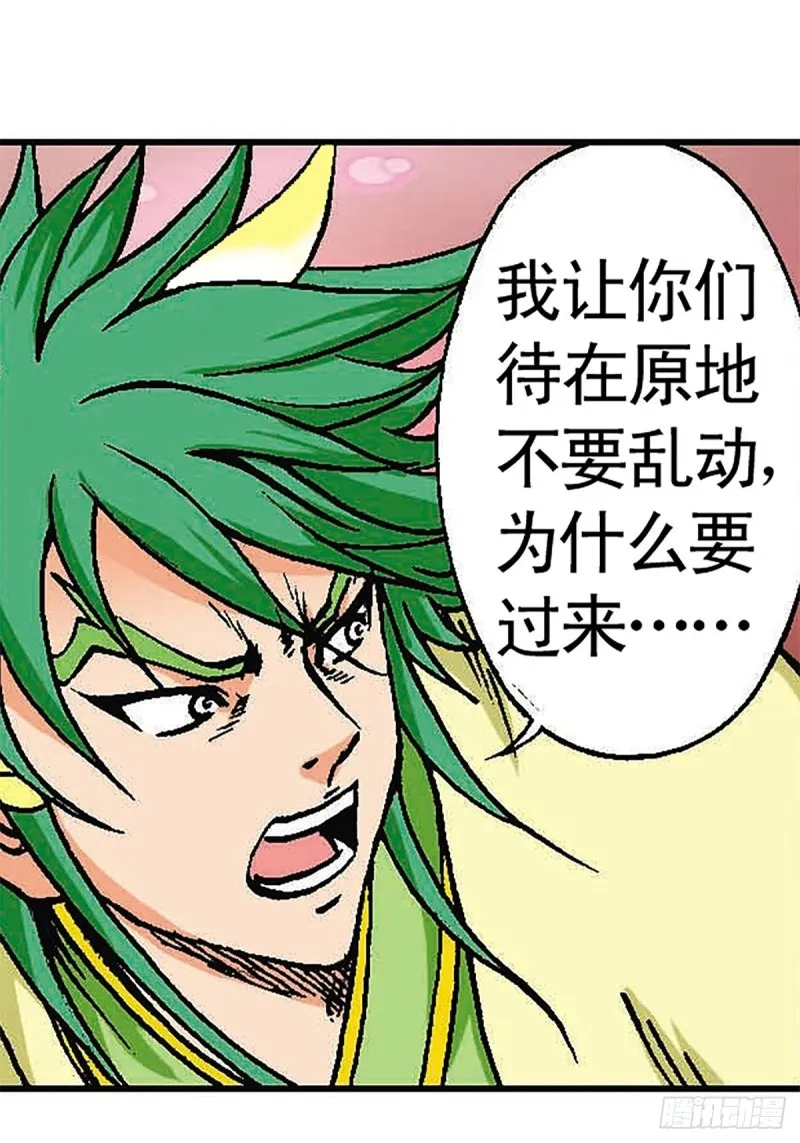 第117话 魔焰滔天 第26页
