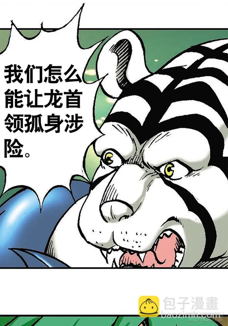 第117话 魔焰滔天 第27页