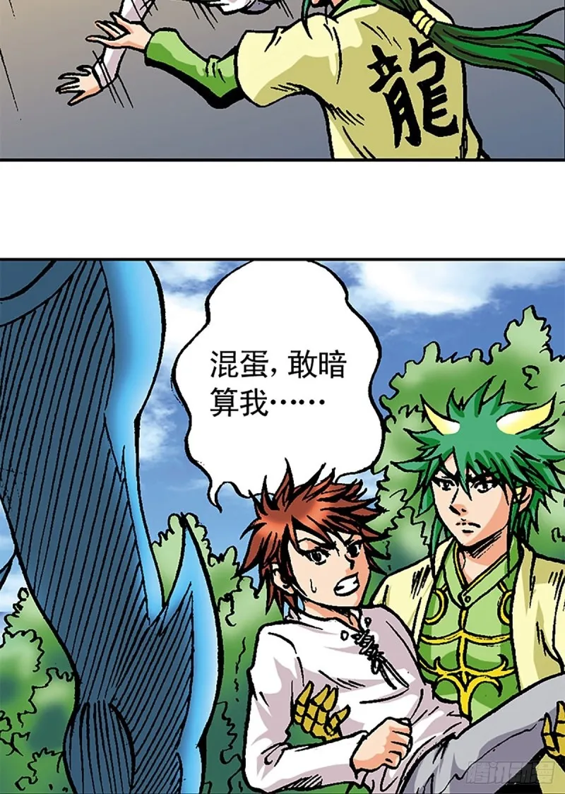 第117话 魔焰滔天 第41页