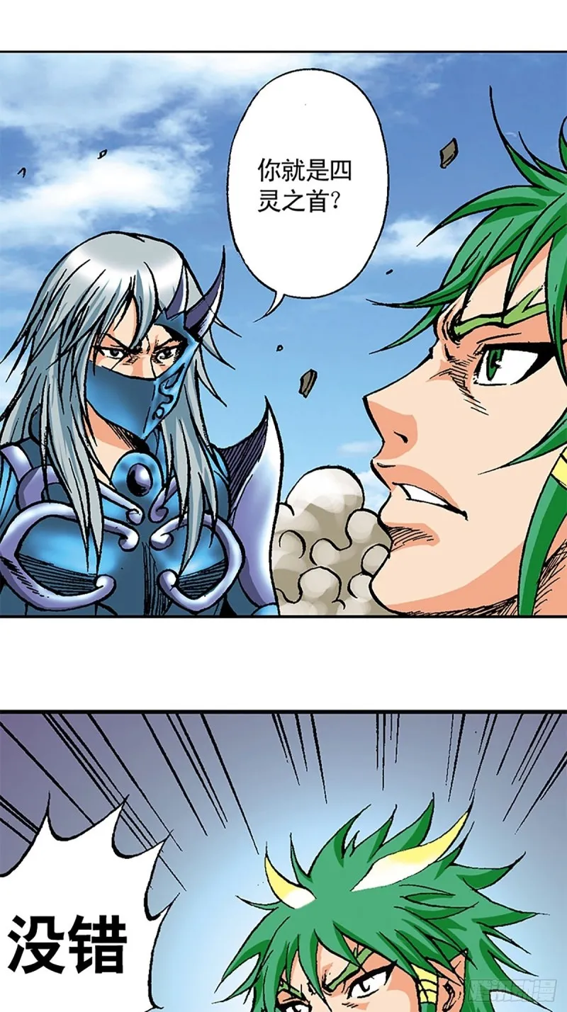 第117话 魔焰滔天 第43页