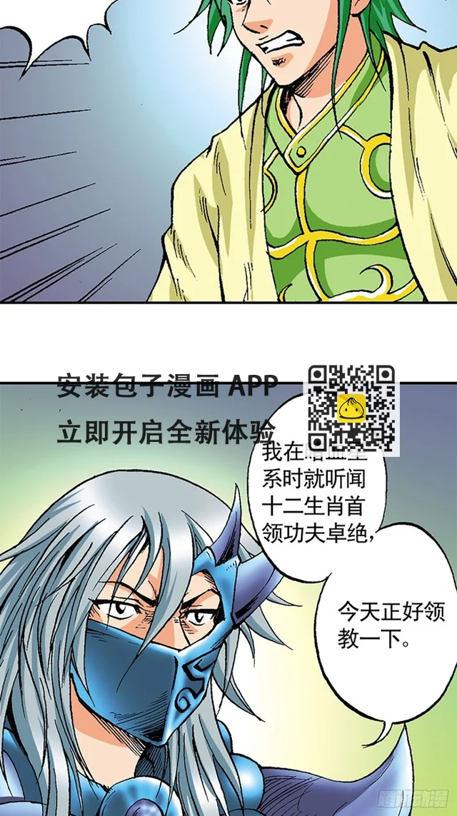第117话 魔焰滔天 第44页