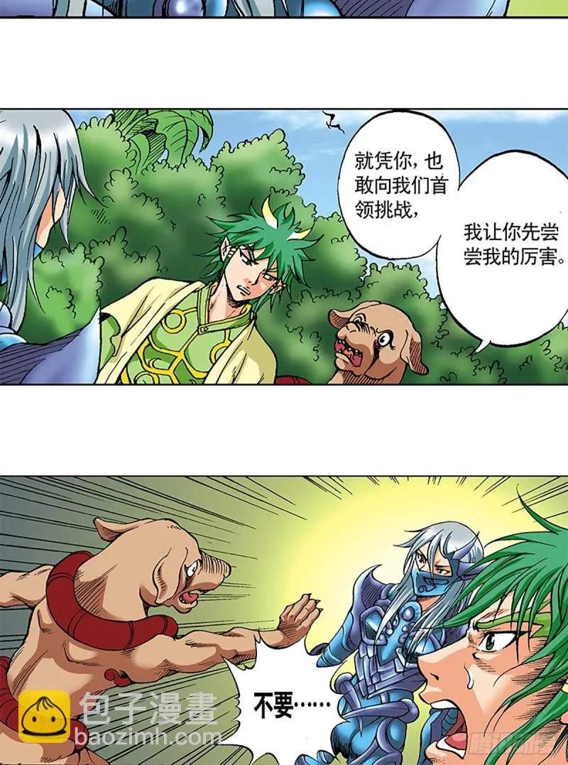 第117话 魔焰滔天 第45页