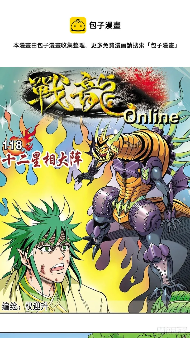第118话 十二星相大阵 第1页