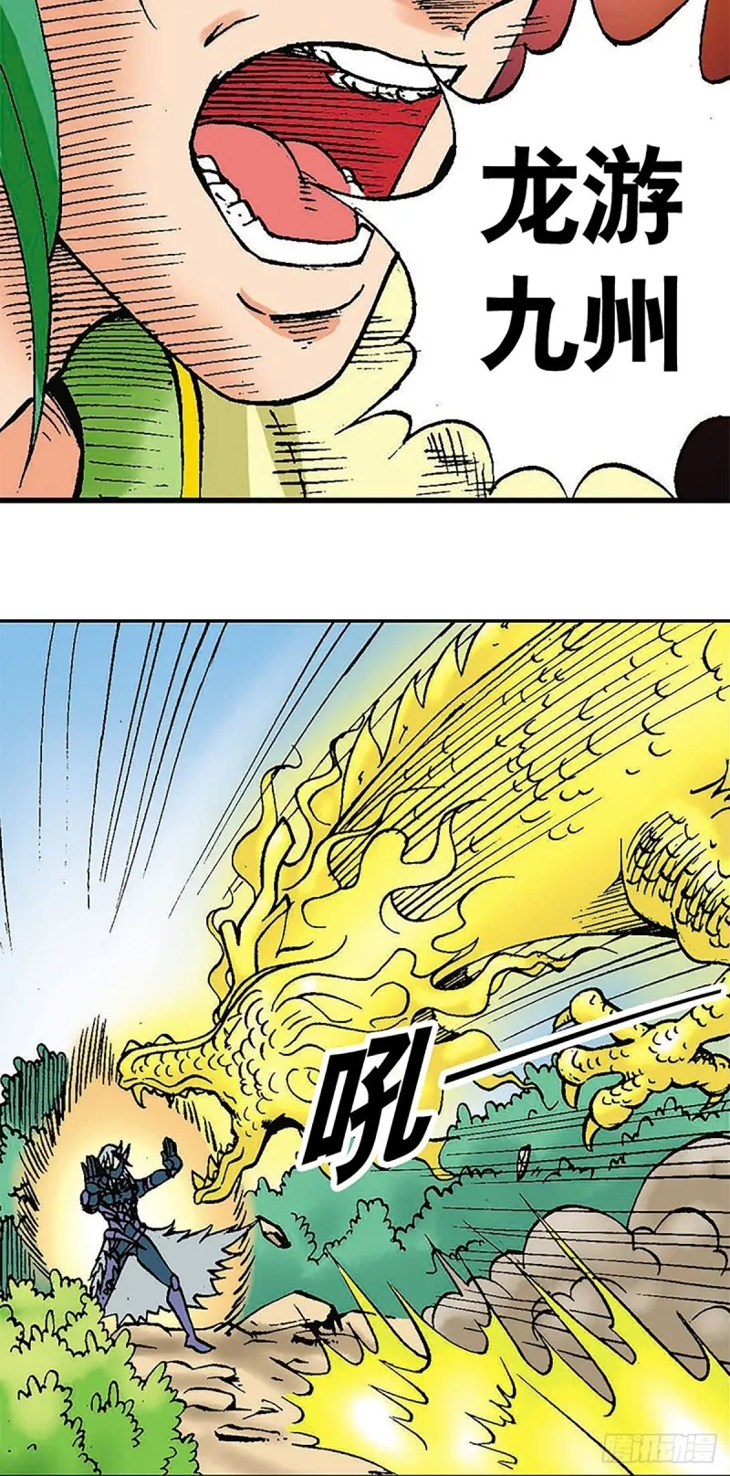 第118话 十二星相大阵 第17页