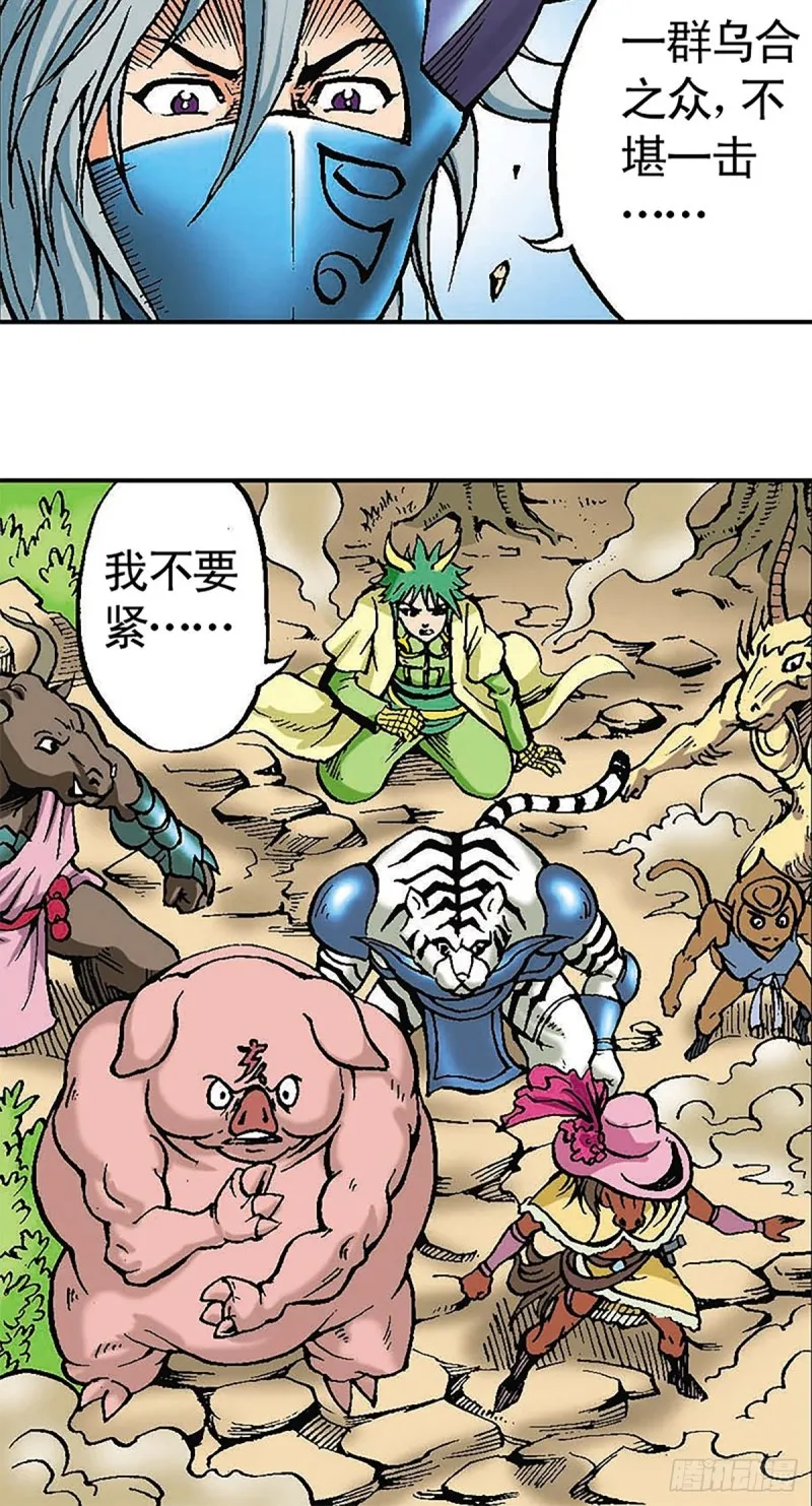 第118话 十二星相大阵 第20页