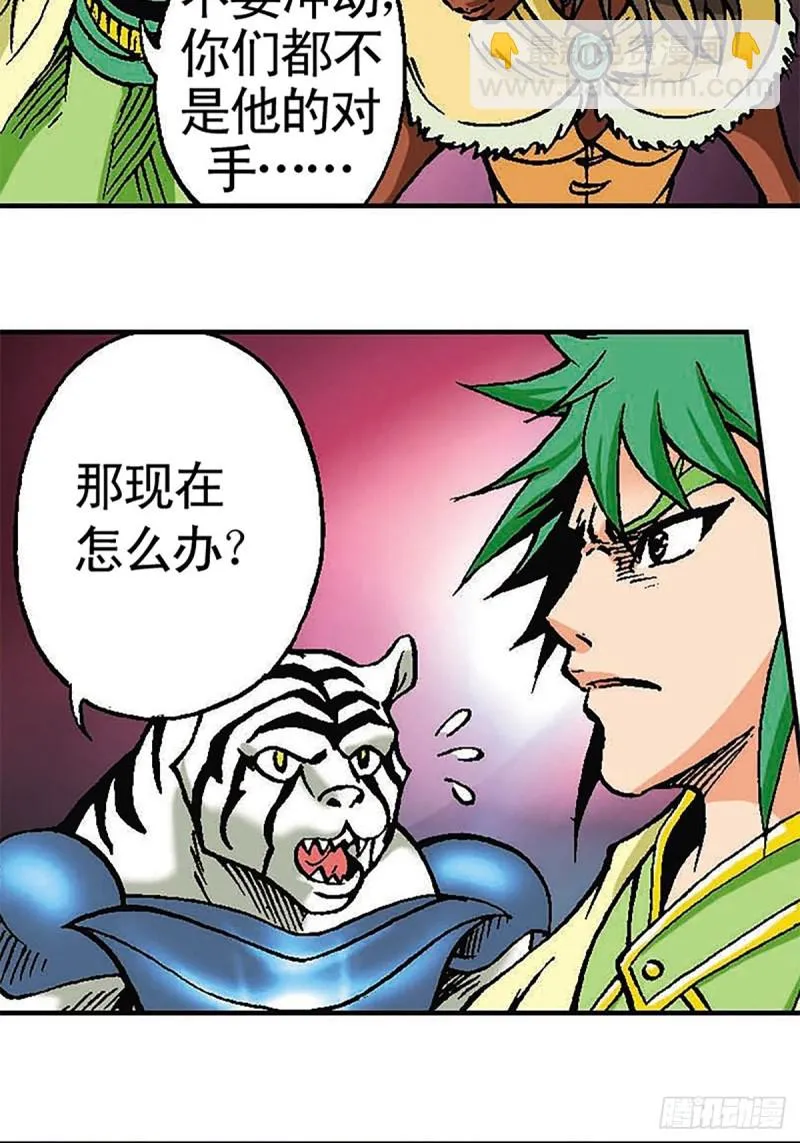 第118话 十二星相大阵 第22页