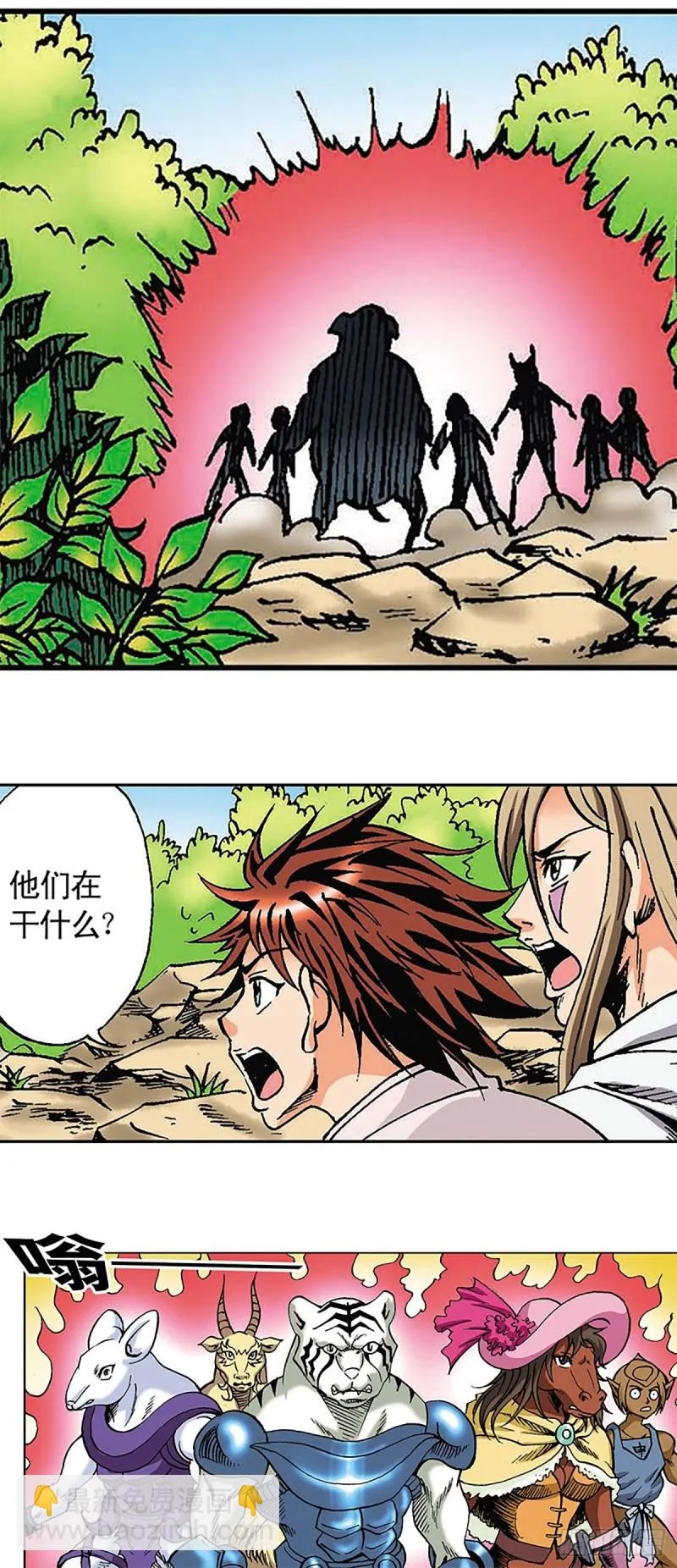 第118话 十二星相大阵 第26页