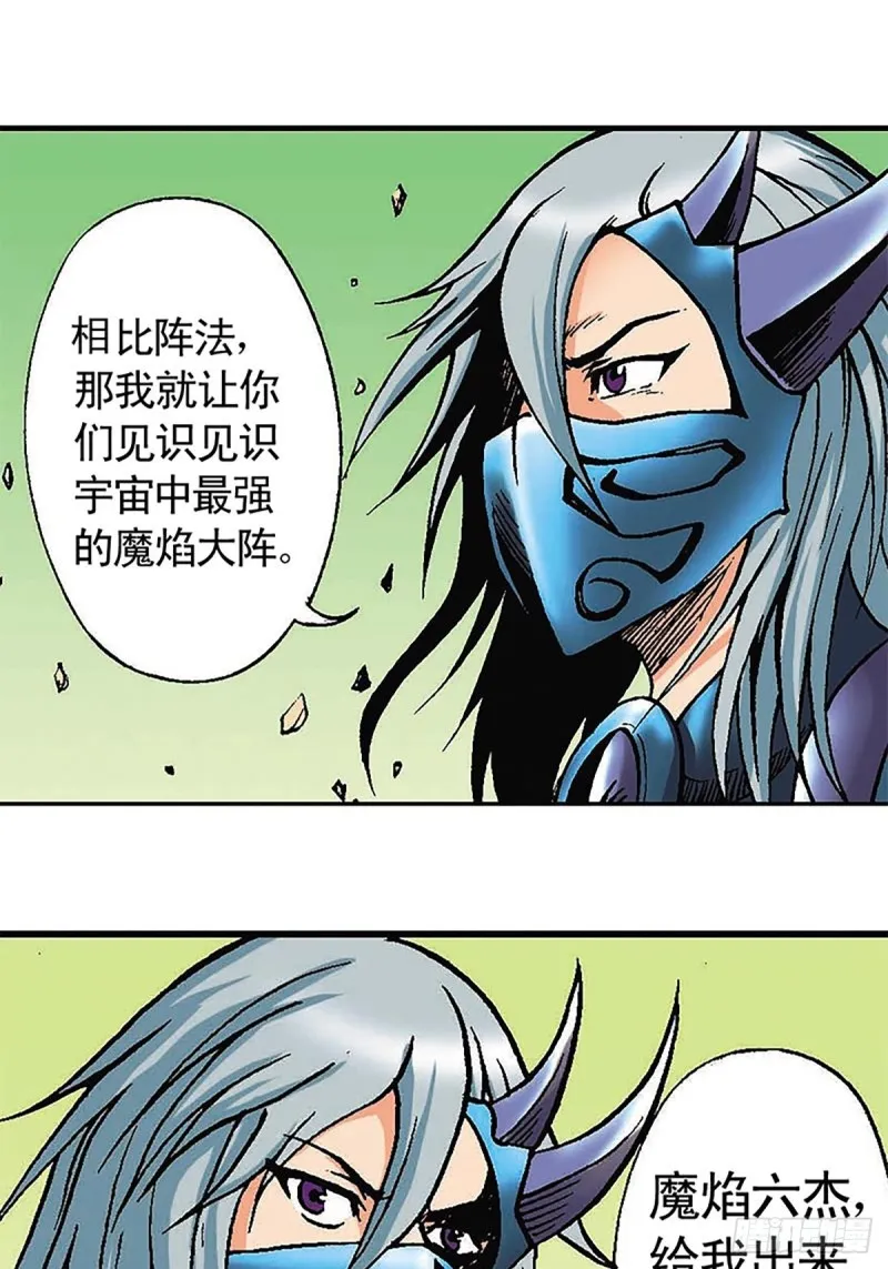 第118话 十二星相大阵 第27页