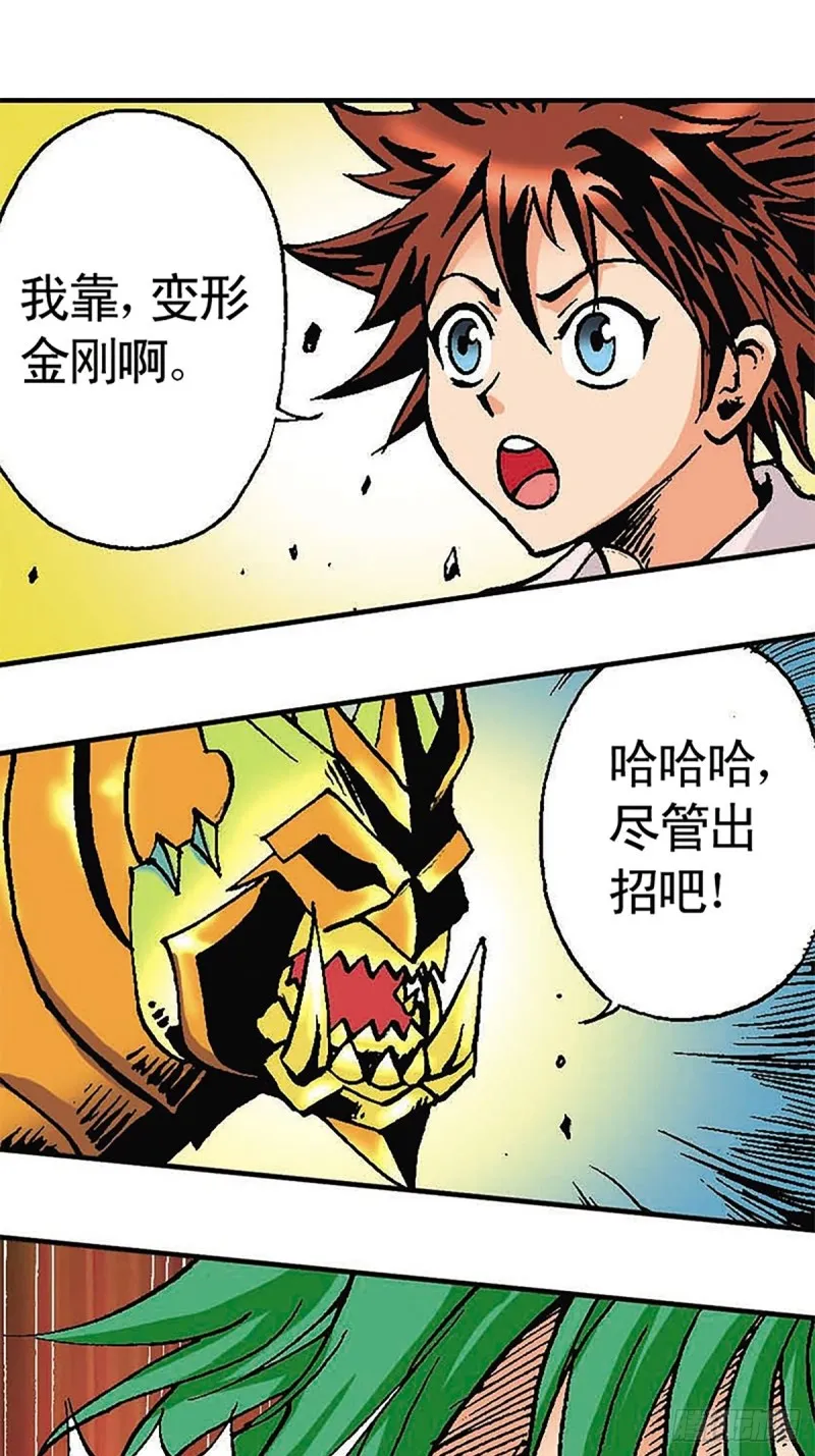 第118话 十二星相大阵 第35页