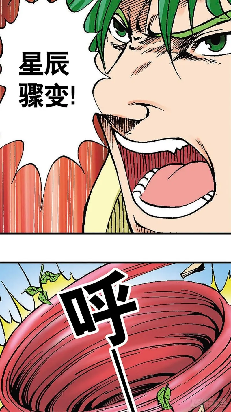 第118话 十二星相大阵 第36页