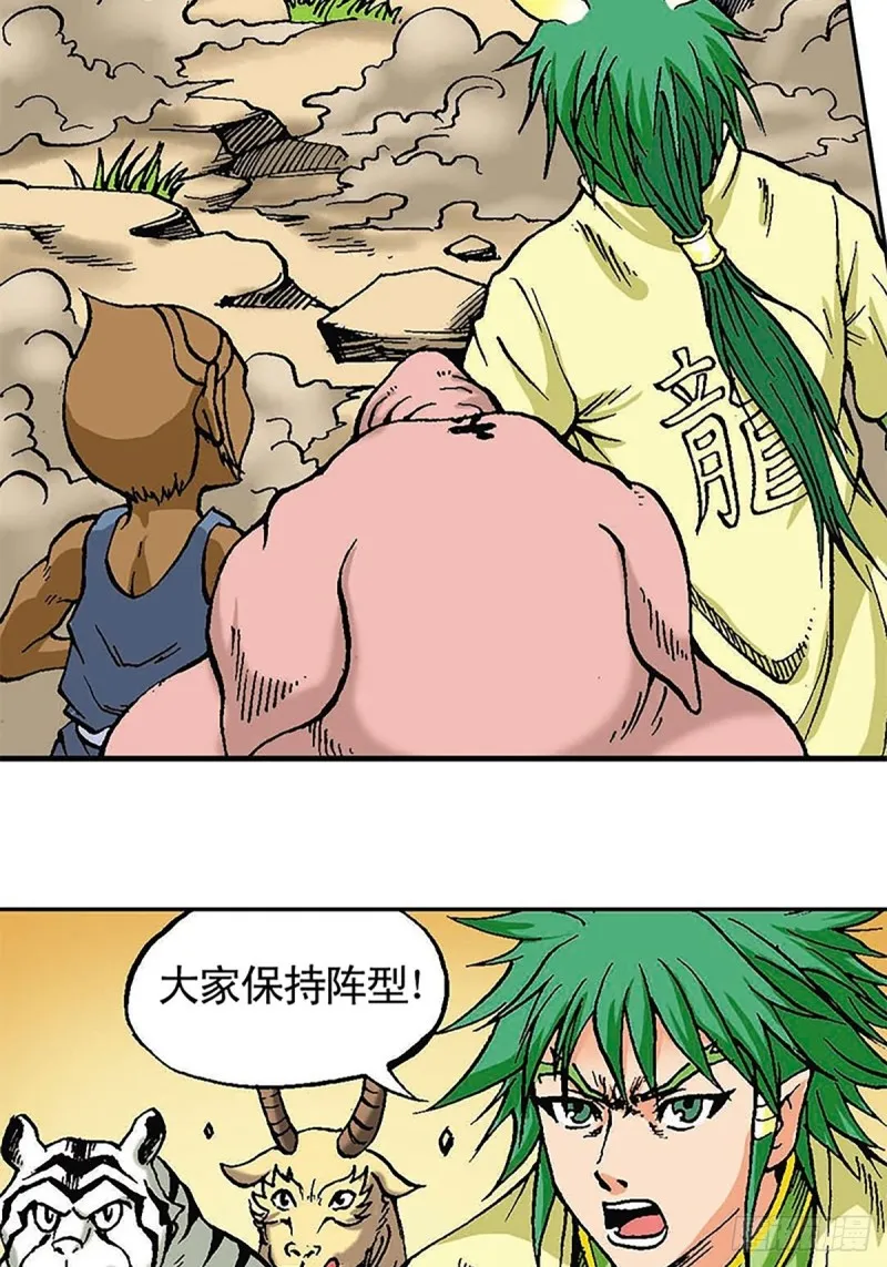 第118话 十二星相大阵 第42页