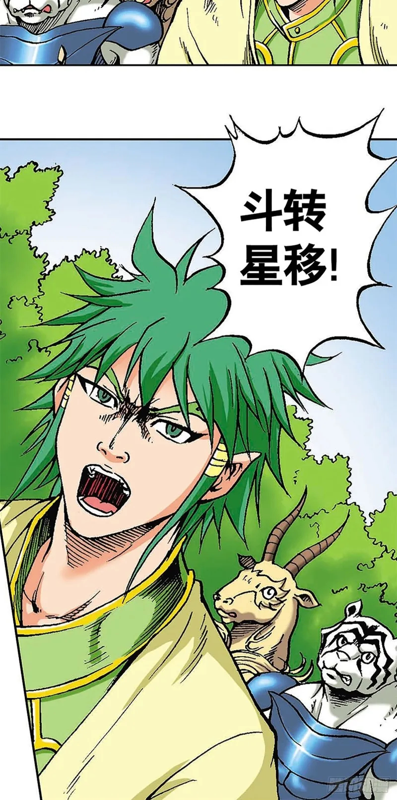 第118话 十二星相大阵 第43页