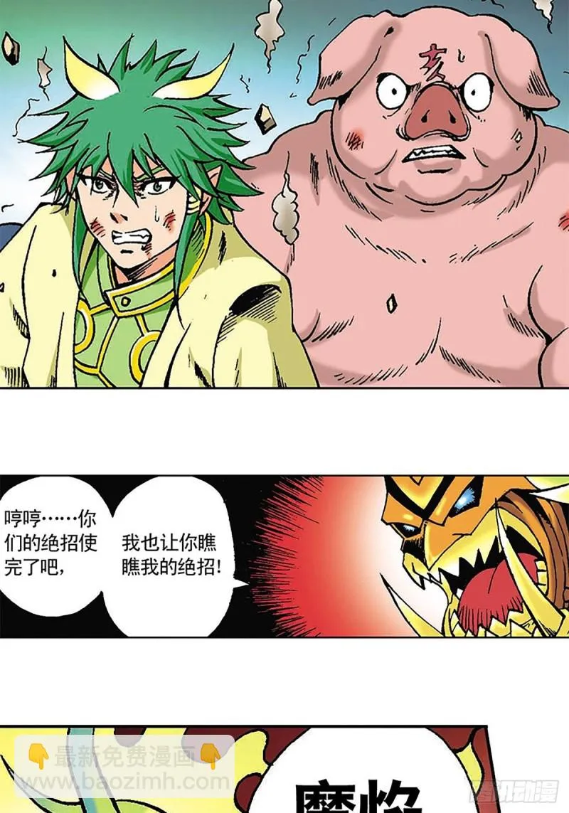 第118话 十二星相大阵 第49页