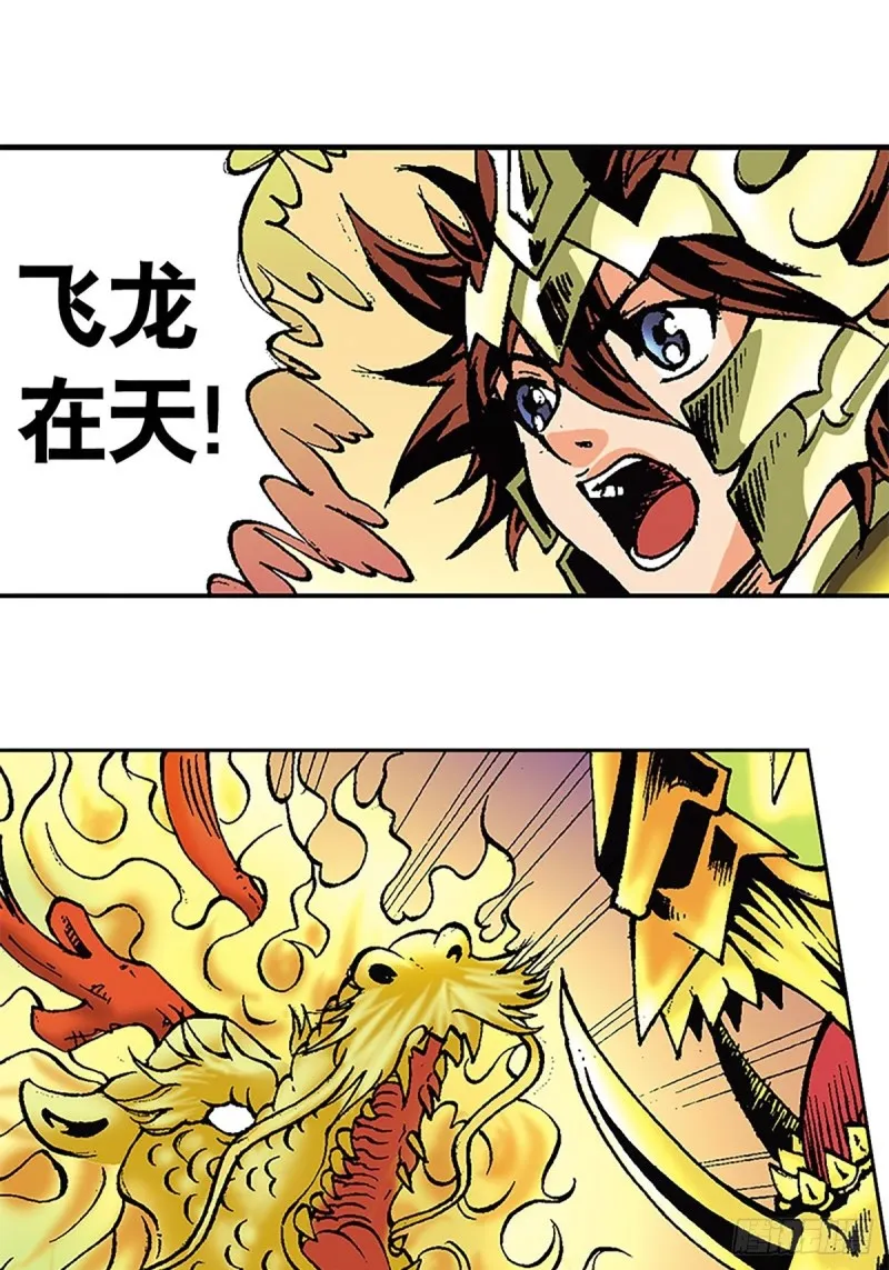第120话 战龙新生 第32页