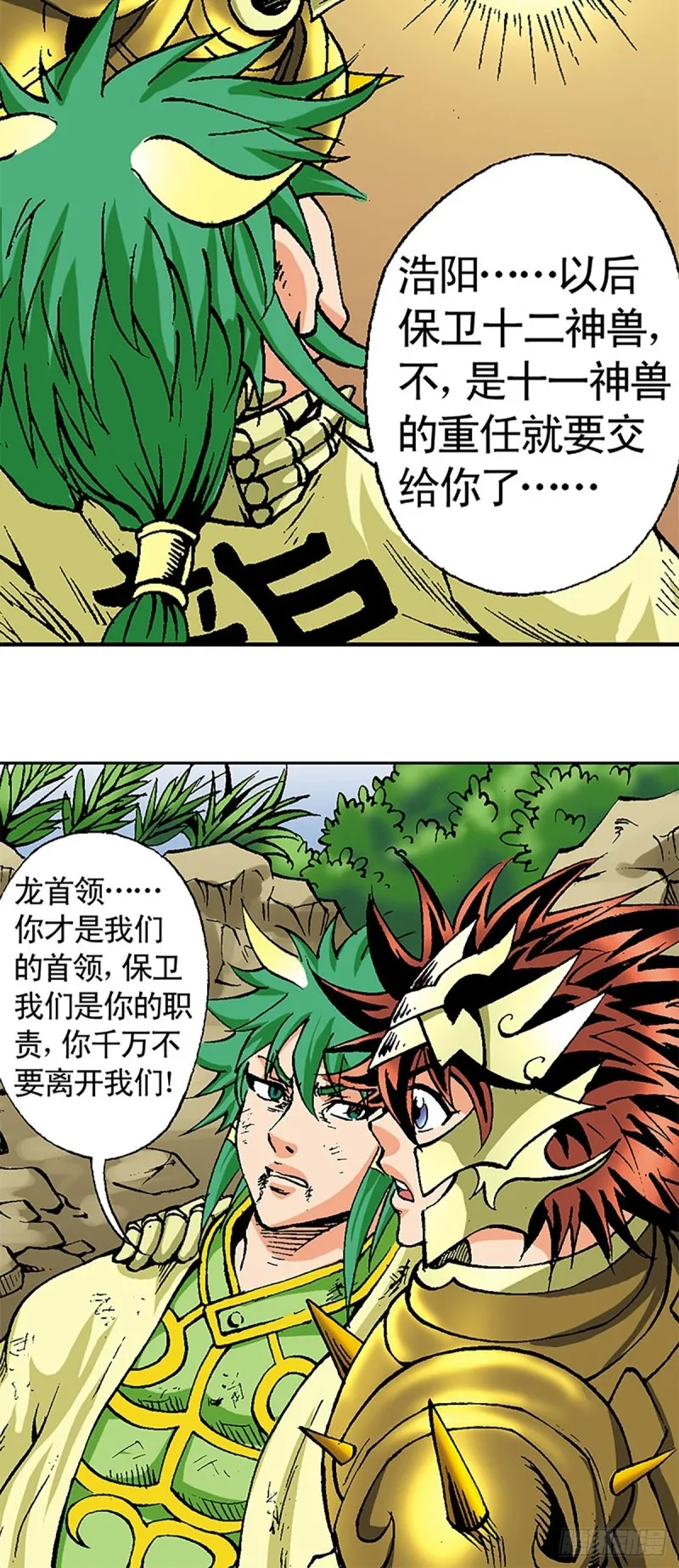 第120话 战龙新生 第47页