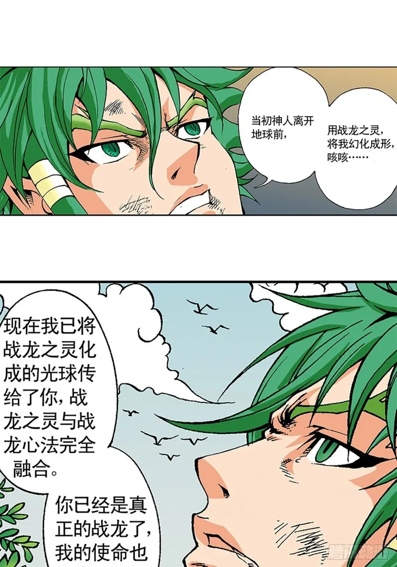 第120话 战龙新生 第48页