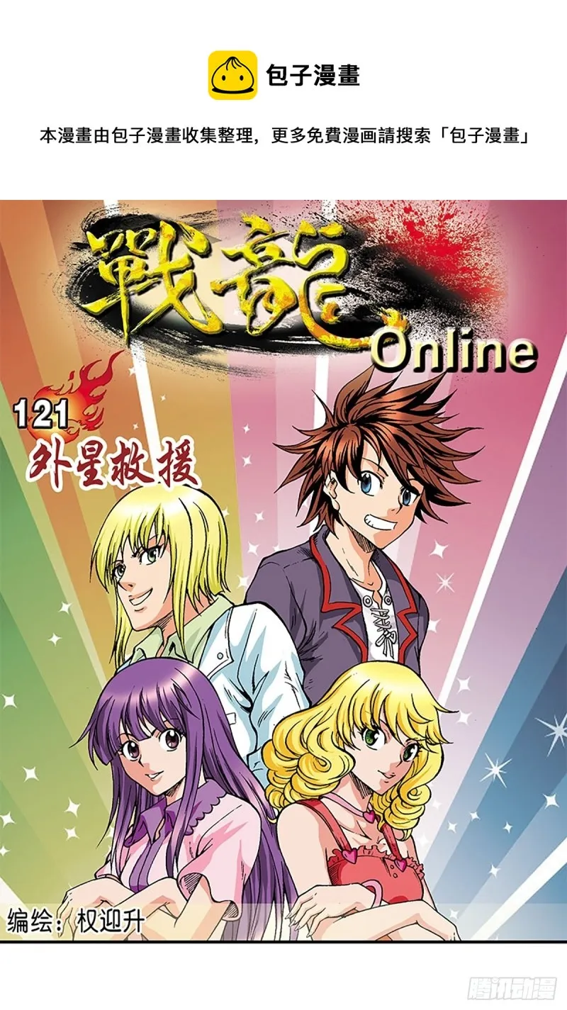 第121话 外星救援 第1页