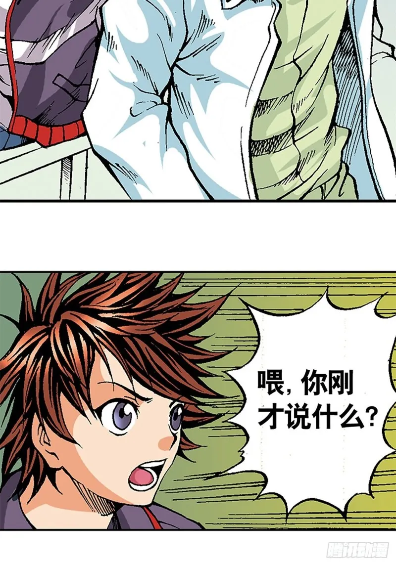 第121话 外星救援 第5页
