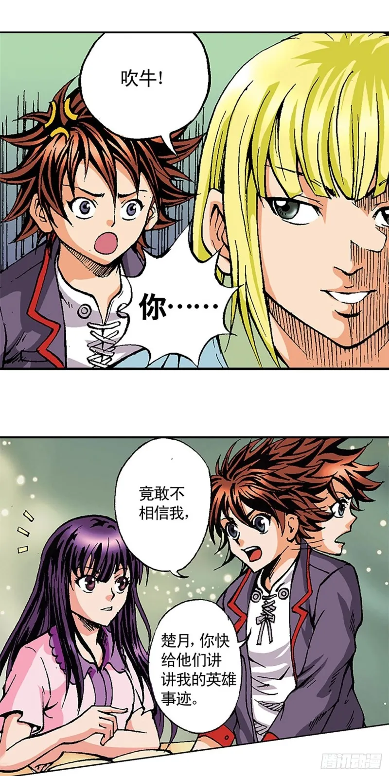 第121话 外星救援 第6页