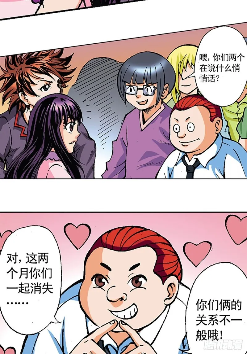 第121话 外星救援 第8页