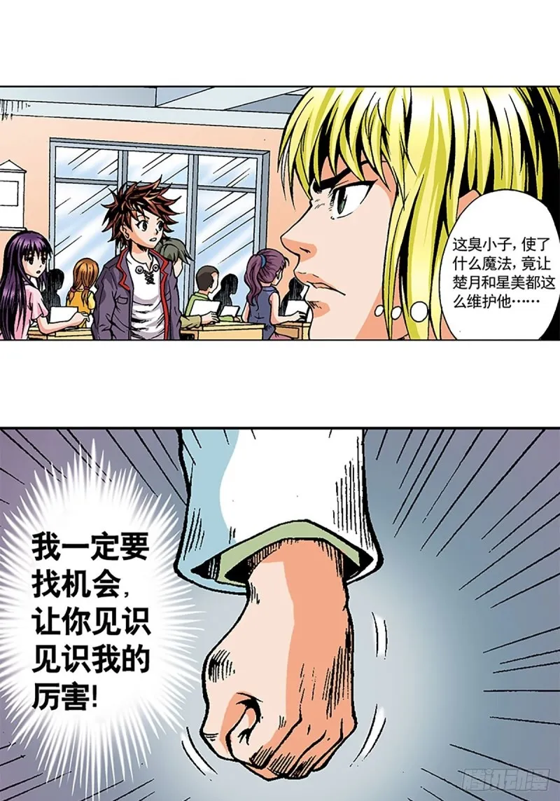 第121话 外星救援 第16页