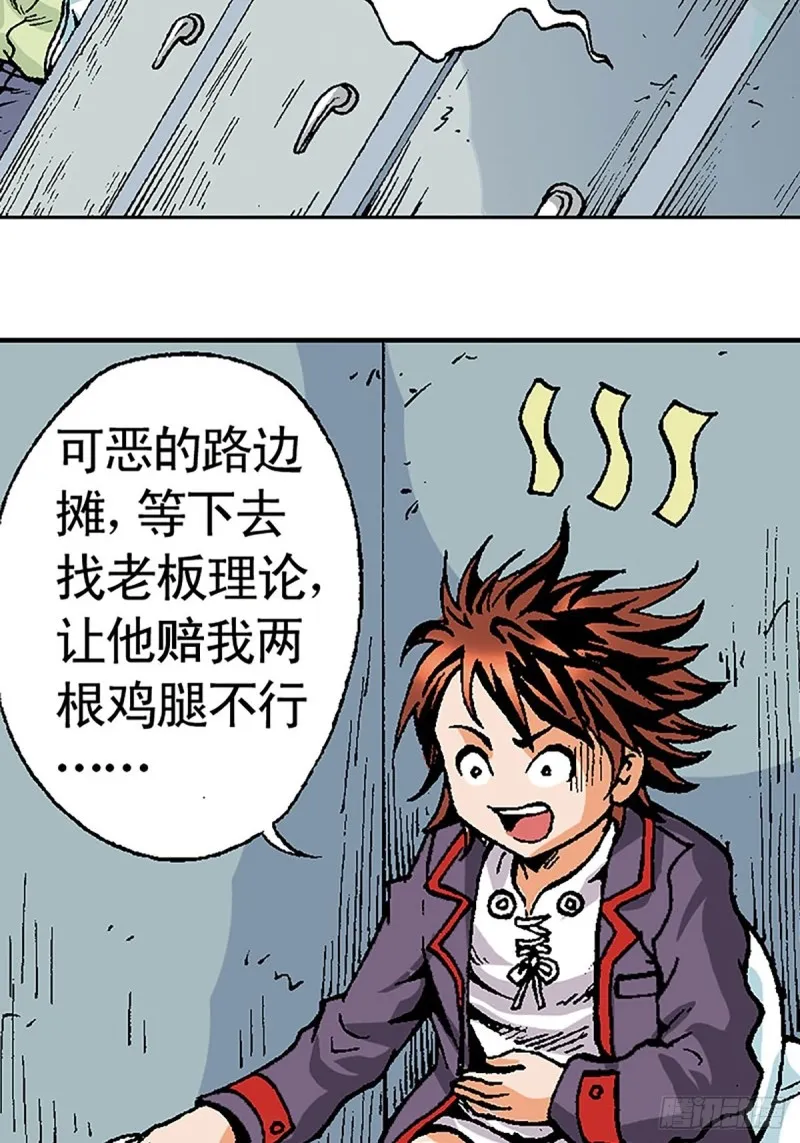 第121话 外星救援 第21页