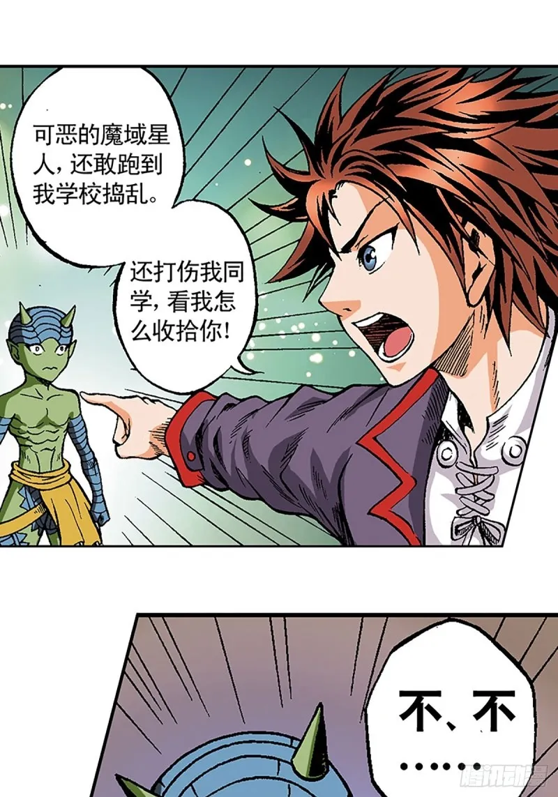 第121话 外星救援 第30页