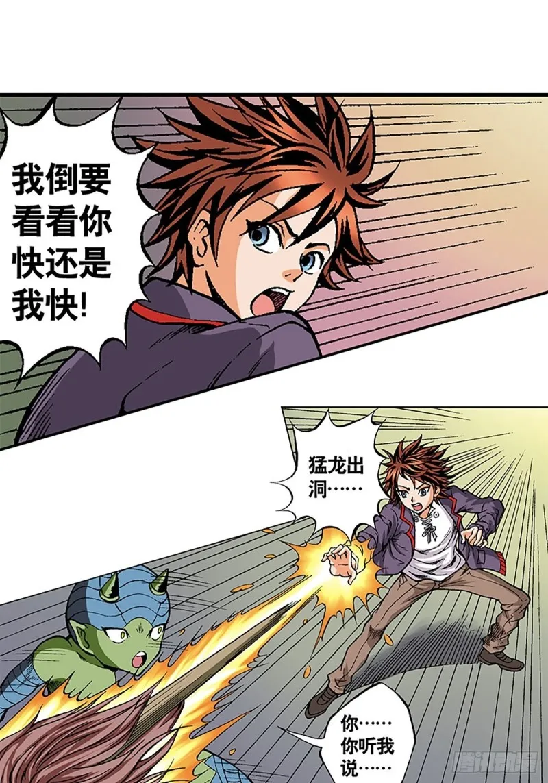 第121话 外星救援 第34页