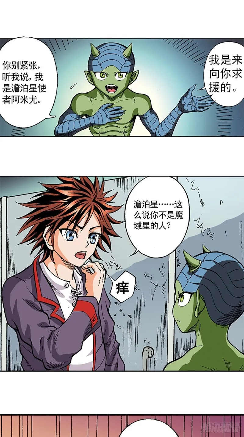 第121话 外星救援 第42页