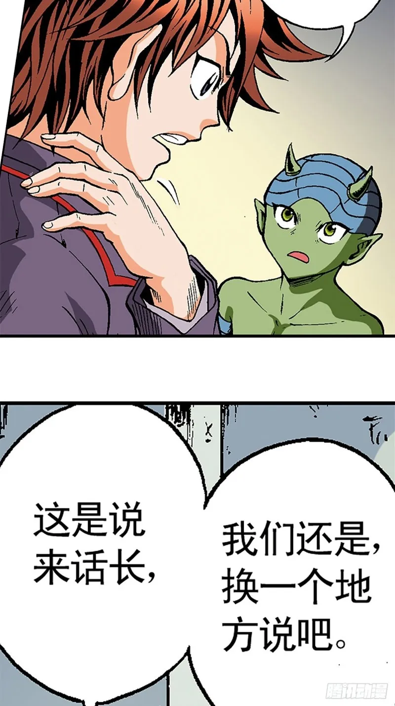 第121话 外星救援 第44页